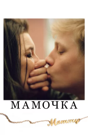 Дорама Мамочка онлайн