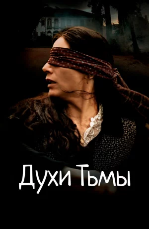 Дорама Духи Тьмы онлайн